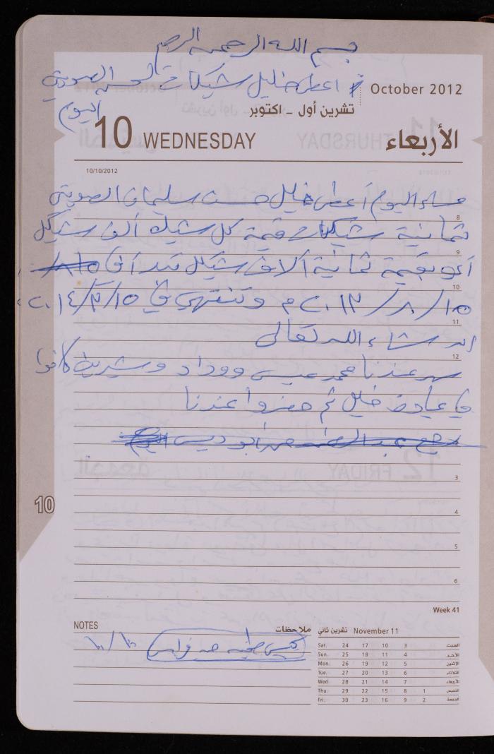 دفتر يوميات فضية الدرابيع، دورا- الخليل، 2012