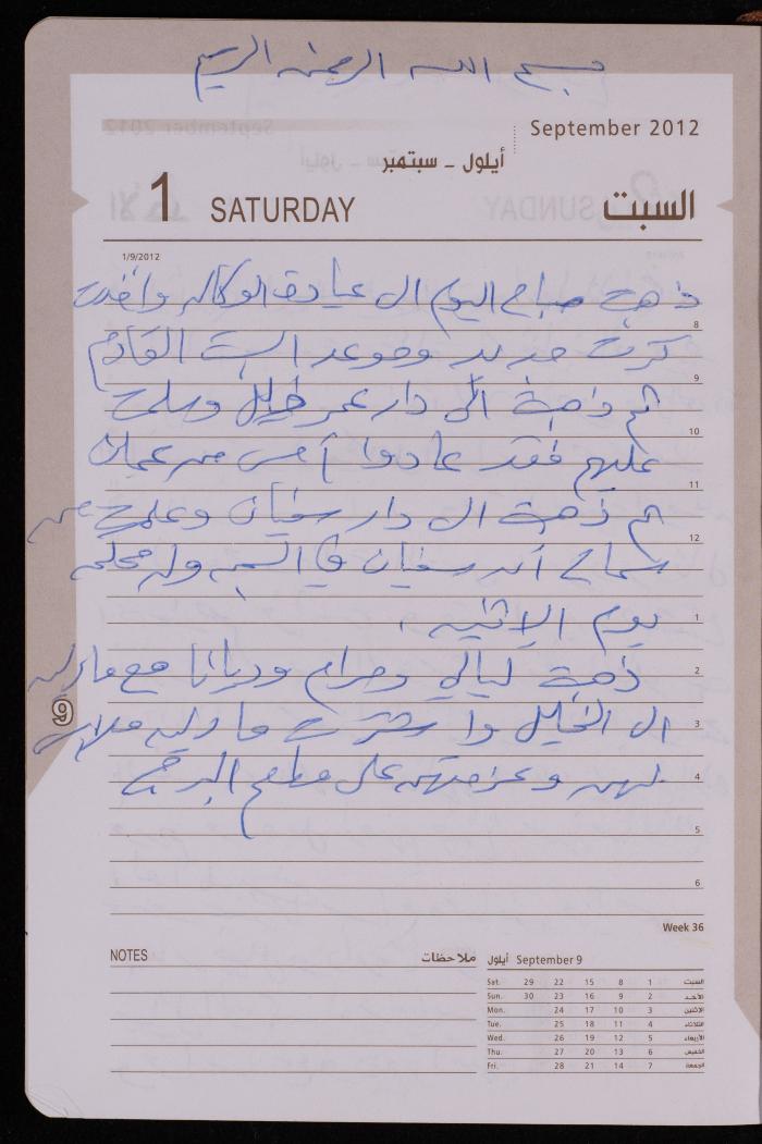 دفتر يوميات فضية الدرابيع، دورا- الخليل، 2012