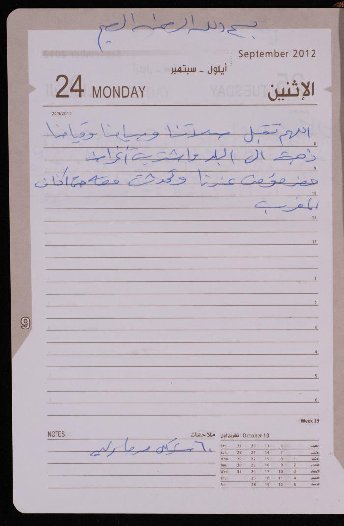 دفتر يوميات فضية الدرابيع، دورا- الخليل، 2012