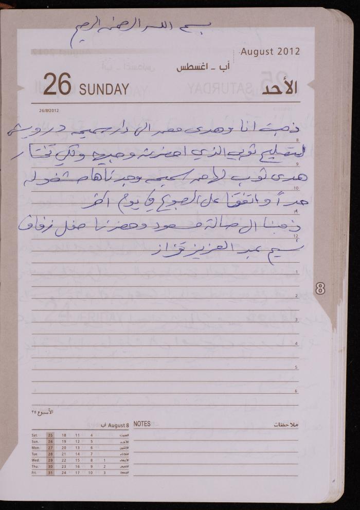 دفتر يوميات فضية الدرابيع، دورا- الخليل، 2012