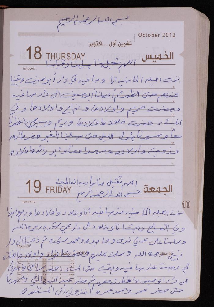 دفتر يوميات فضية الدرابيع، دورا- الخليل، 2012