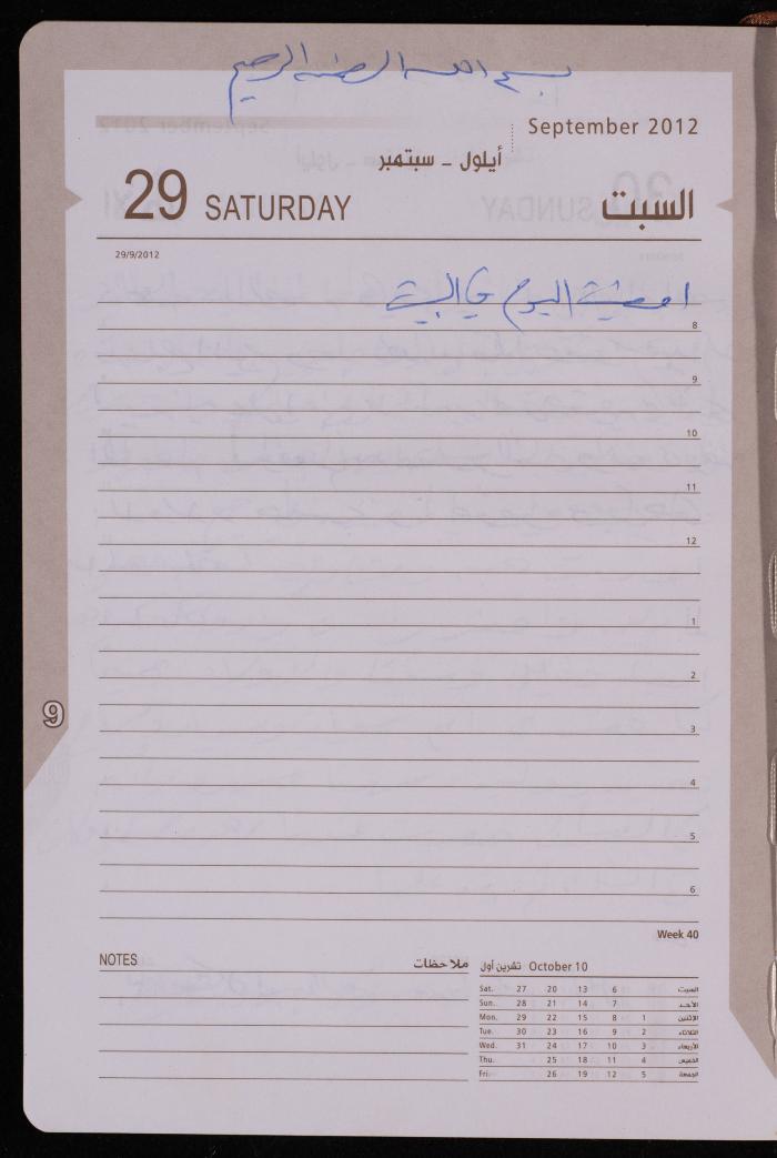 دفتر يوميات فضية الدرابيع، دورا- الخليل، 2012