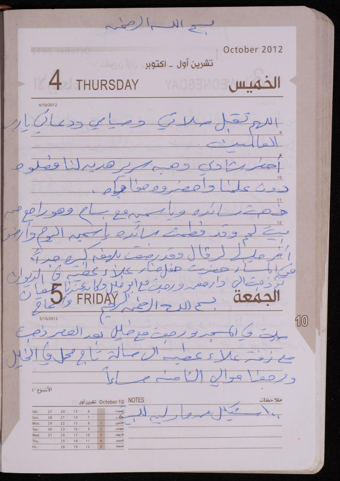 دفتر يوميات فضية الدرابيع، دورا- الخليل، 2012