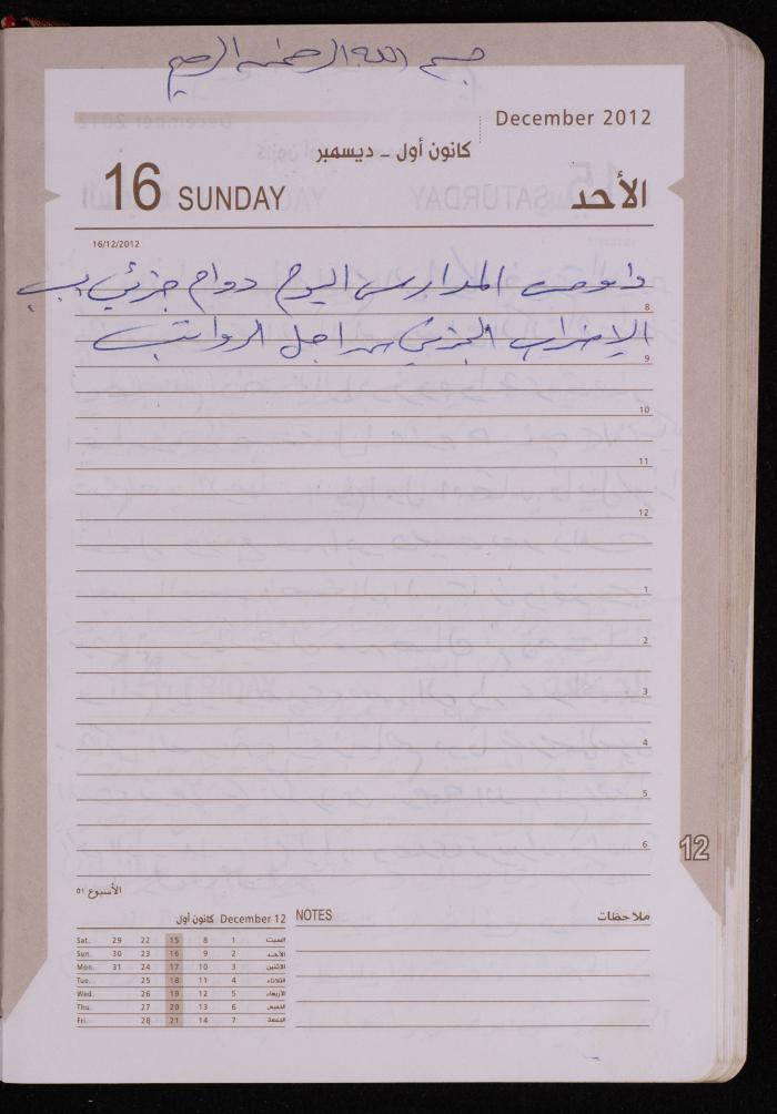 دفتر يوميات فضية الدرابيع، دورا- الخليل، 2012