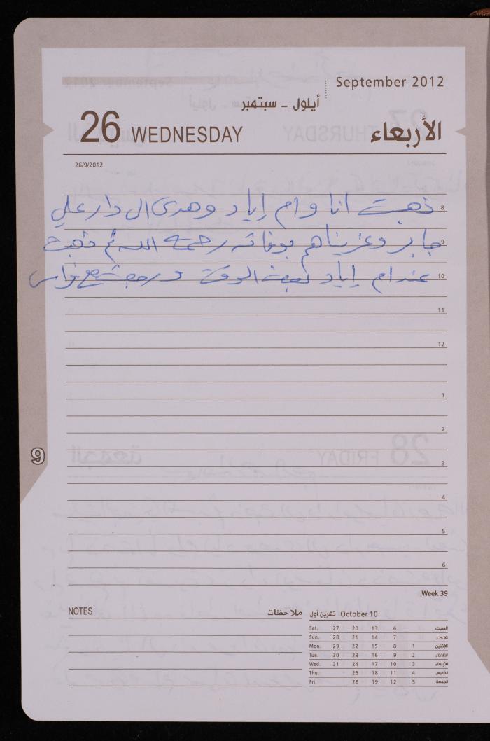 دفتر يوميات فضية الدرابيع، دورا- الخليل، 2012