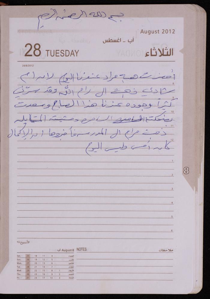 دفتر يوميات فضية الدرابيع، دورا- الخليل، 2012