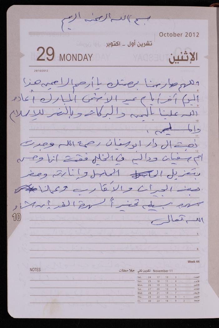 دفتر يوميات فضية الدرابيع، دورا- الخليل، 2012