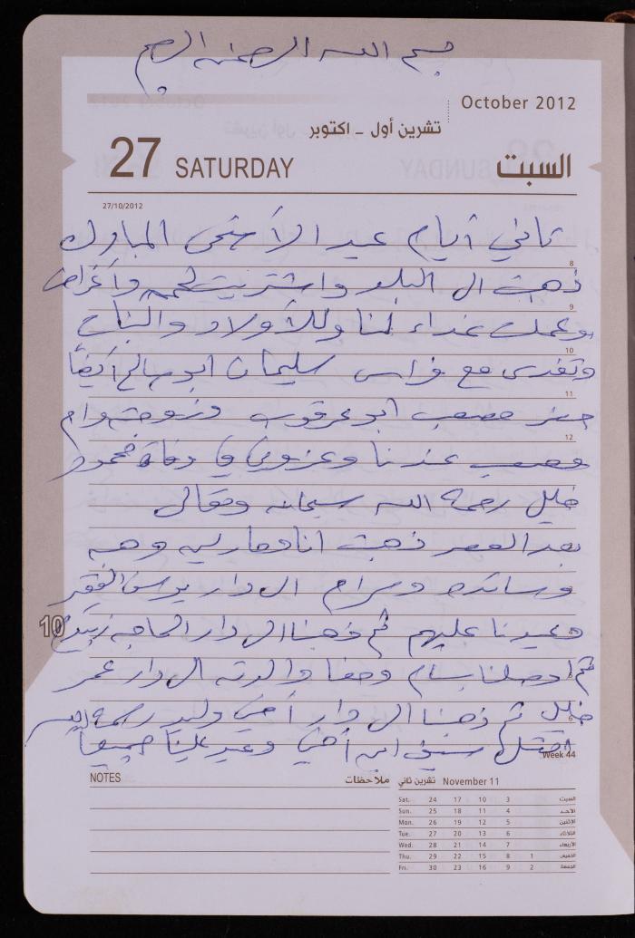 دفتر يوميات فضية الدرابيع، دورا- الخليل، 2012