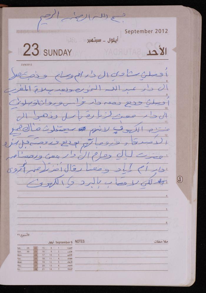 دفتر يوميات فضية الدرابيع، دورا- الخليل، 2012