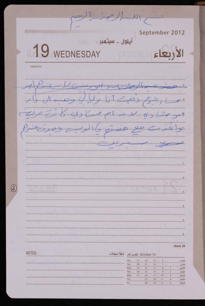 دفتر يوميات فضية الدرابيع، دورا- الخليل، 2012