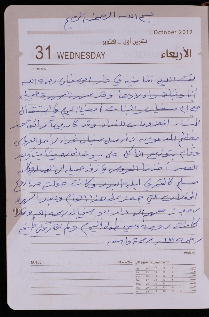 دفتر يوميات فضية الدرابيع، دورا- الخليل، 2012