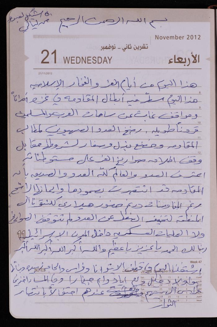 دفتر يوميات فضية الدرابيع، دورا- الخليل، 2012