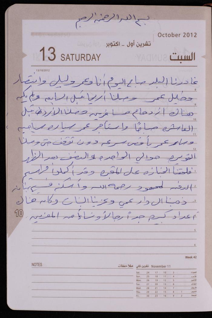 دفتر يوميات فضية الدرابيع، دورا- الخليل، 2012