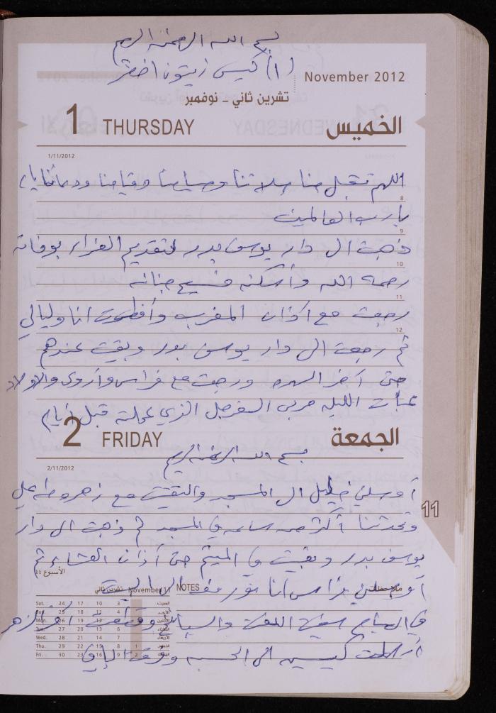 دفتر يوميات فضية الدرابيع، دورا- الخليل، 2012