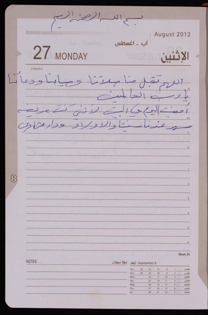 دفتر يوميات فضية الدرابيع، دورا- الخليل، 2012