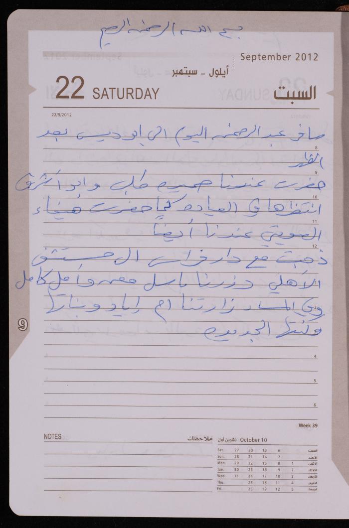 دفتر يوميات فضية الدرابيع، دورا- الخليل، 2012