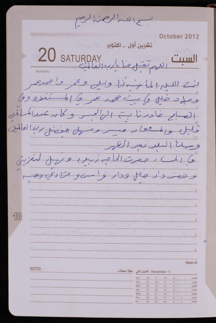 دفتر يوميات فضية الدرابيع، دورا- الخليل، 2012