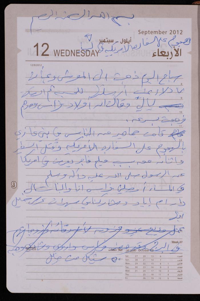 دفتر يوميات فضية الدرابيع، دورا- الخليل، 2012