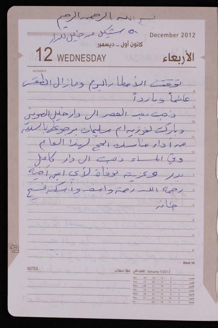 دفتر يوميات فضية الدرابيع، دورا- الخليل، 2012