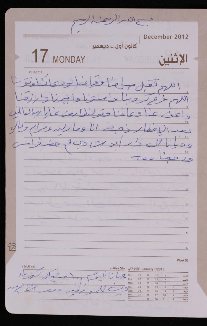 دفتر يوميات فضية الدرابيع، دورا- الخليل، 2012