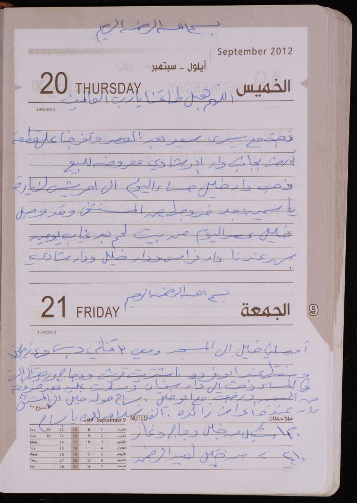 دفتر يوميات فضية الدرابيع، دورا- الخليل، 2012