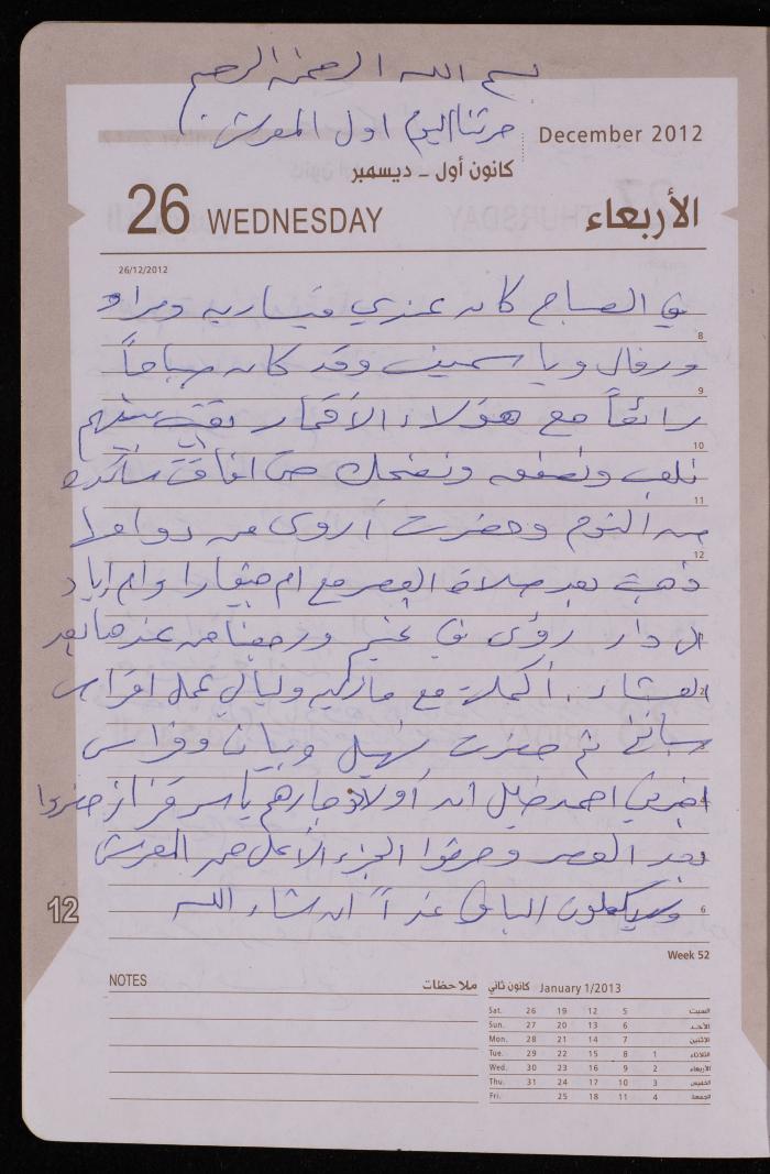 دفتر يوميات فضية الدرابيع، دورا- الخليل، 2012