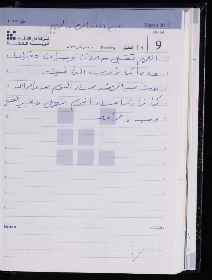 The Diary of Fadeyyeh Darabe, Dura- Hebron, 2017