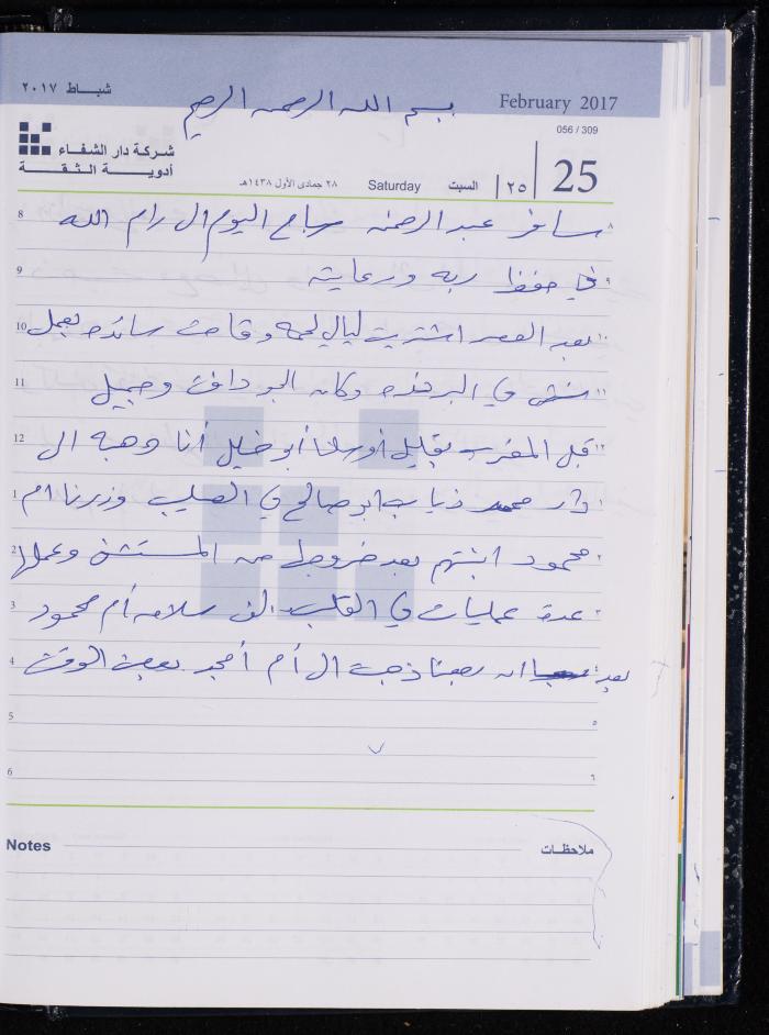The Diary of Fadeyyeh Darabe, Dura- Hebron, 2017