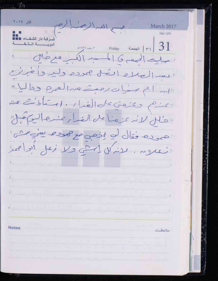 The Diary of Fadeyyeh Darabe, Dura- Hebron, 2017
