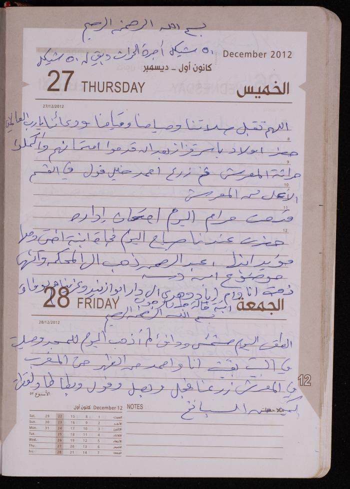 دفتر يوميات فضية الدرابيع، دورا- الخليل، 2012