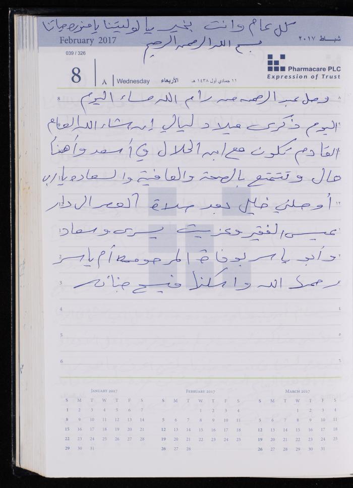 The Diary of Fadeyyeh Darabe, Dura- Hebron, 2017