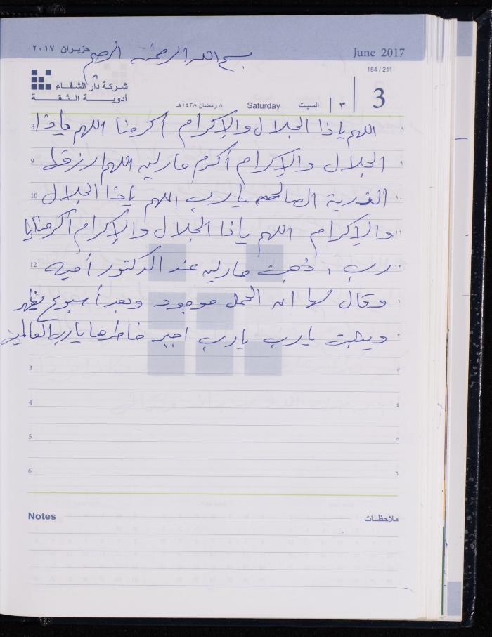 The Diary of Fadeyyeh Darabe, Dura- Hebron, 2017