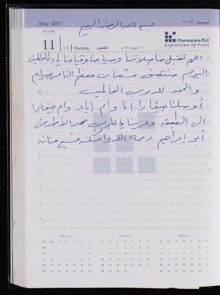 The Diary of Fadeyyeh Darabe, Dura- Hebron, 2017
