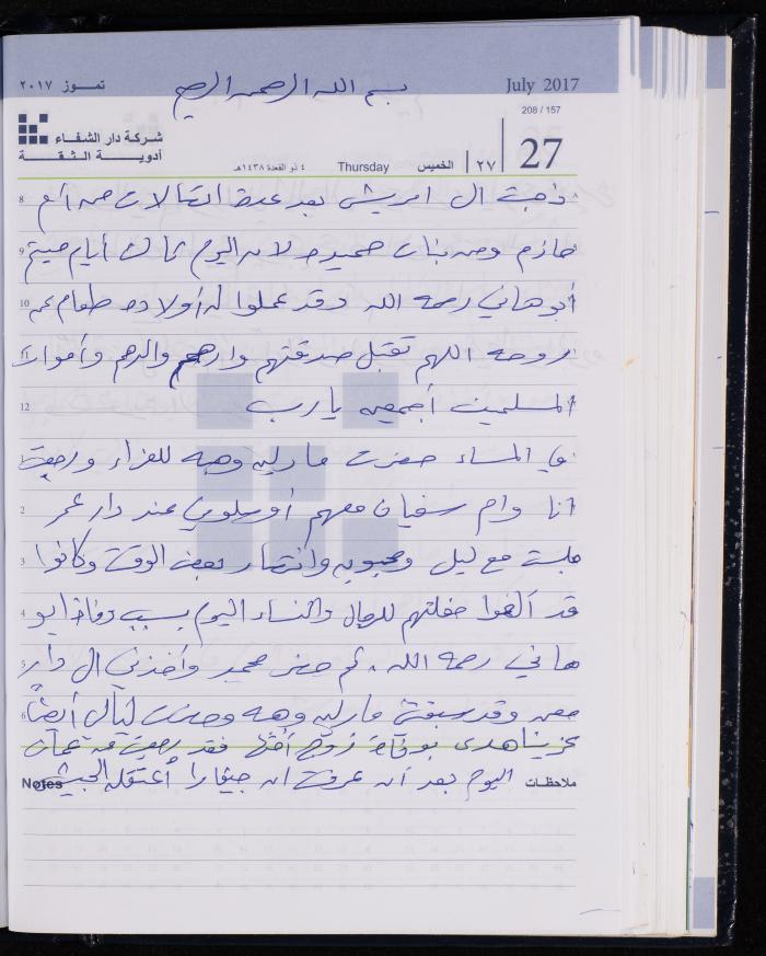 The Diary of Fadeyyeh Darabe, Dura- Hebron, 2017