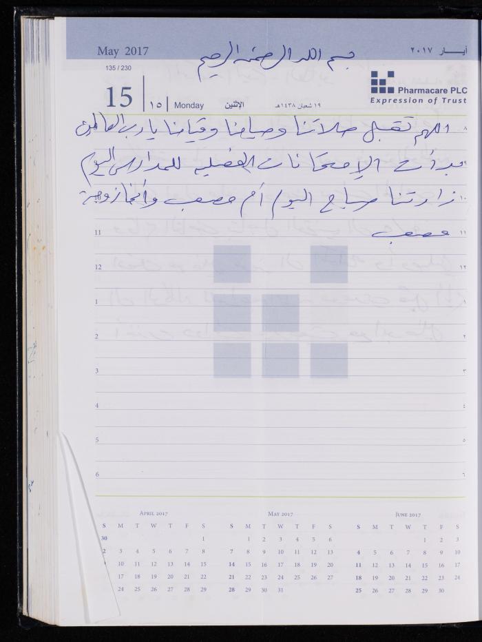 The Diary of Fadeyyeh Darabe, Dura- Hebron, 2017