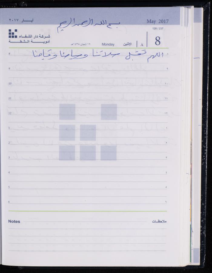 The Diary of Fadeyyeh Darabe, Dura- Hebron, 2017