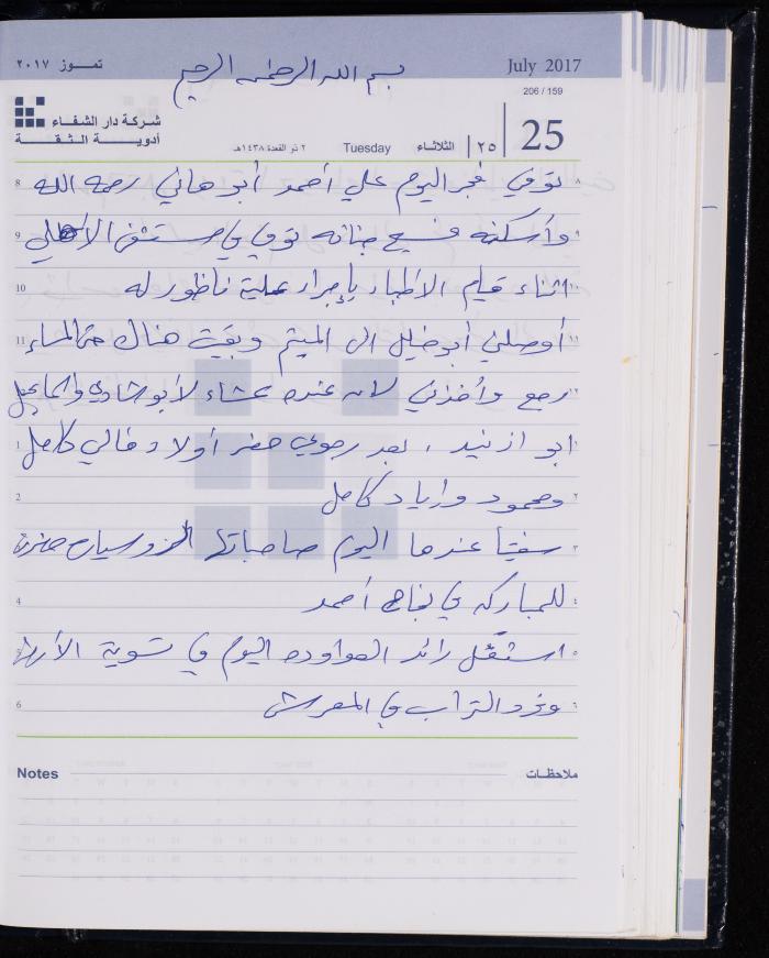 The Diary of Fadeyyeh Darabe, Dura- Hebron, 2017