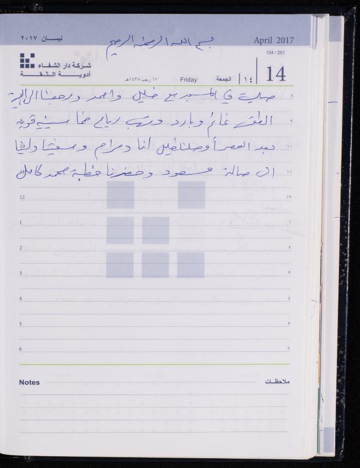 The Diary of Fadeyyeh Darabe, Dura- Hebron, 2017