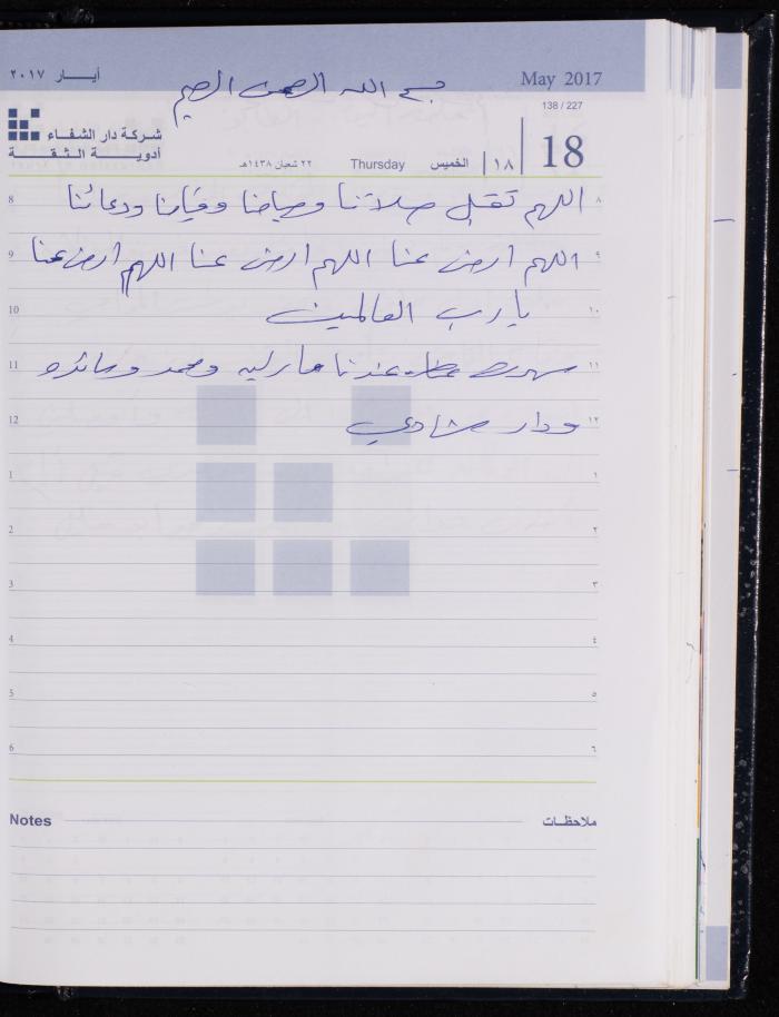 The Diary of Fadeyyeh Darabe, Dura- Hebron, 2017