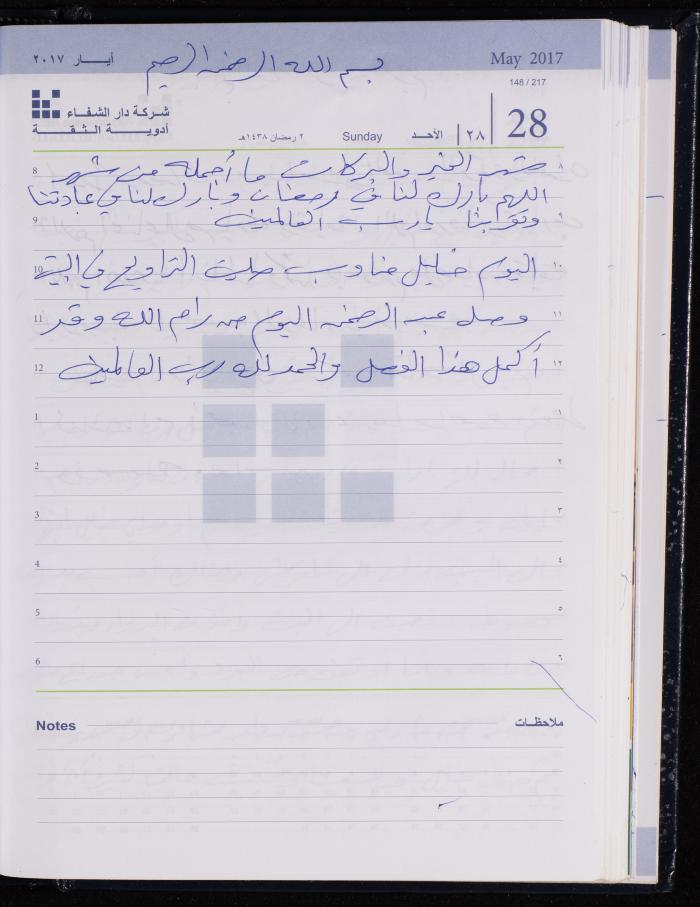 The Diary of Fadeyyeh Darabe, Dura- Hebron, 2017
