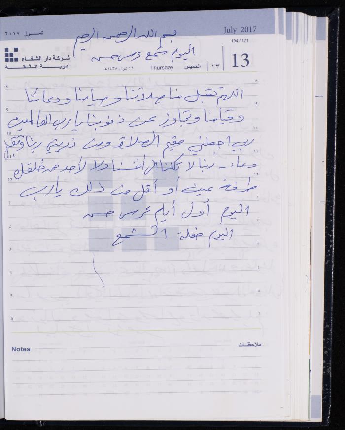 The Diary of Fadeyyeh Darabe, Dura- Hebron, 2017