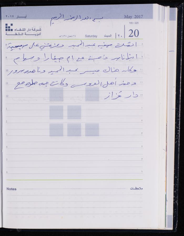 The Diary of Fadeyyeh Darabe, Dura- Hebron, 2017