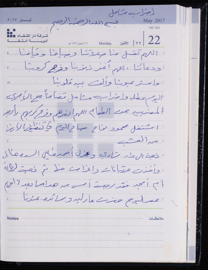 The Diary of Fadeyyeh Darabe, Dura- Hebron, 2017