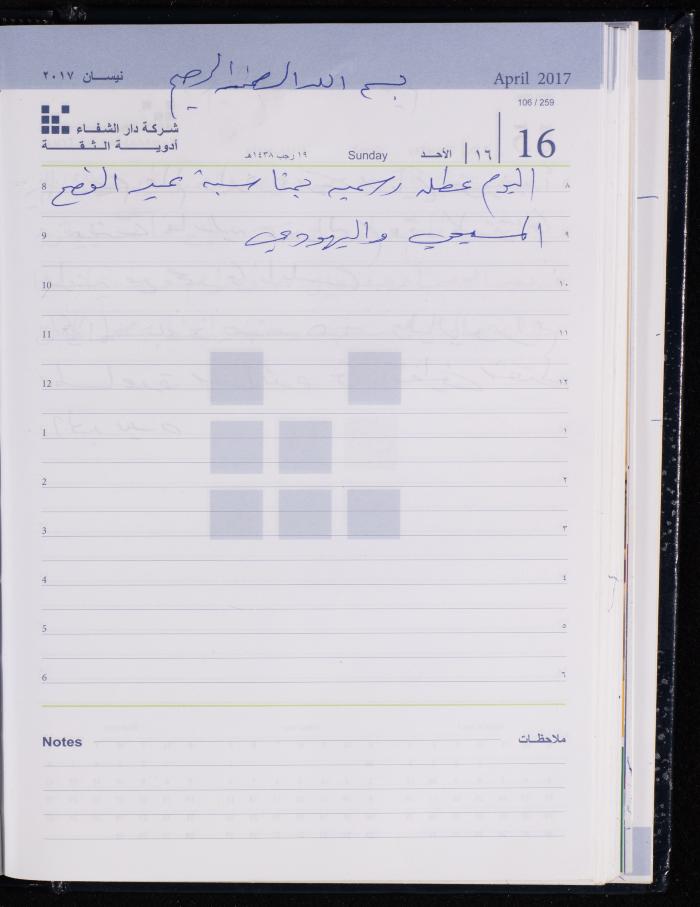 The Diary of Fadeyyeh Darabe, Dura- Hebron, 2017