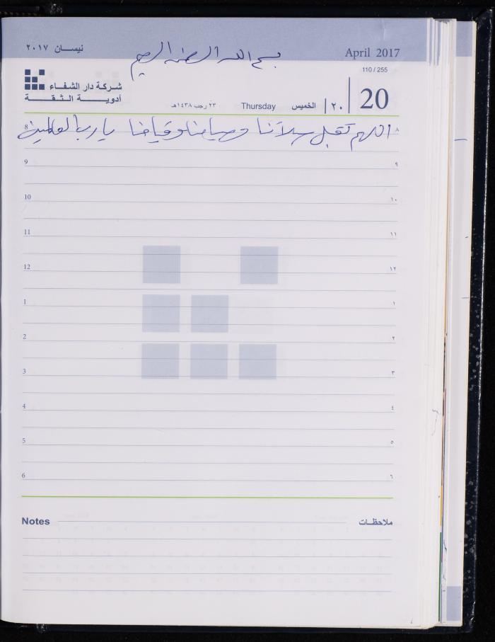 The Diary of Fadeyyeh Darabe, Dura- Hebron, 2017