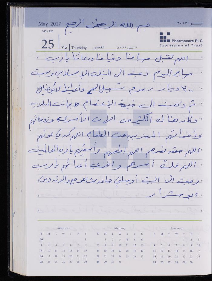 The Diary of Fadeyyeh Darabe, Dura- Hebron, 2017