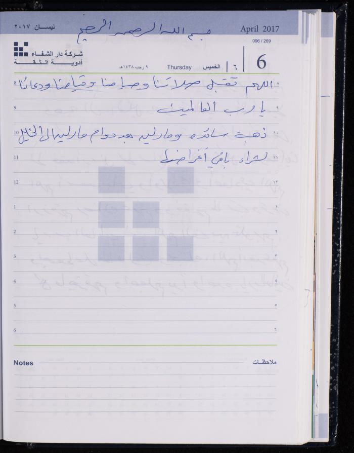 The Diary of Fadeyyeh Darabe, Dura- Hebron, 2017
