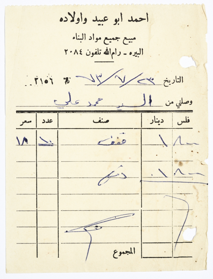 فاتورة باسم محمد علي المالوخ  عام 1973