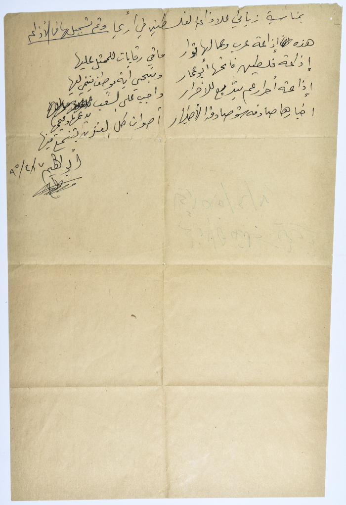 قصيدة شعبية لإذاعة صوت فلسطين كتبت عام 1995