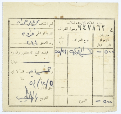 وصل دفع ضريبة باسم محمد علي المالوخ 1954